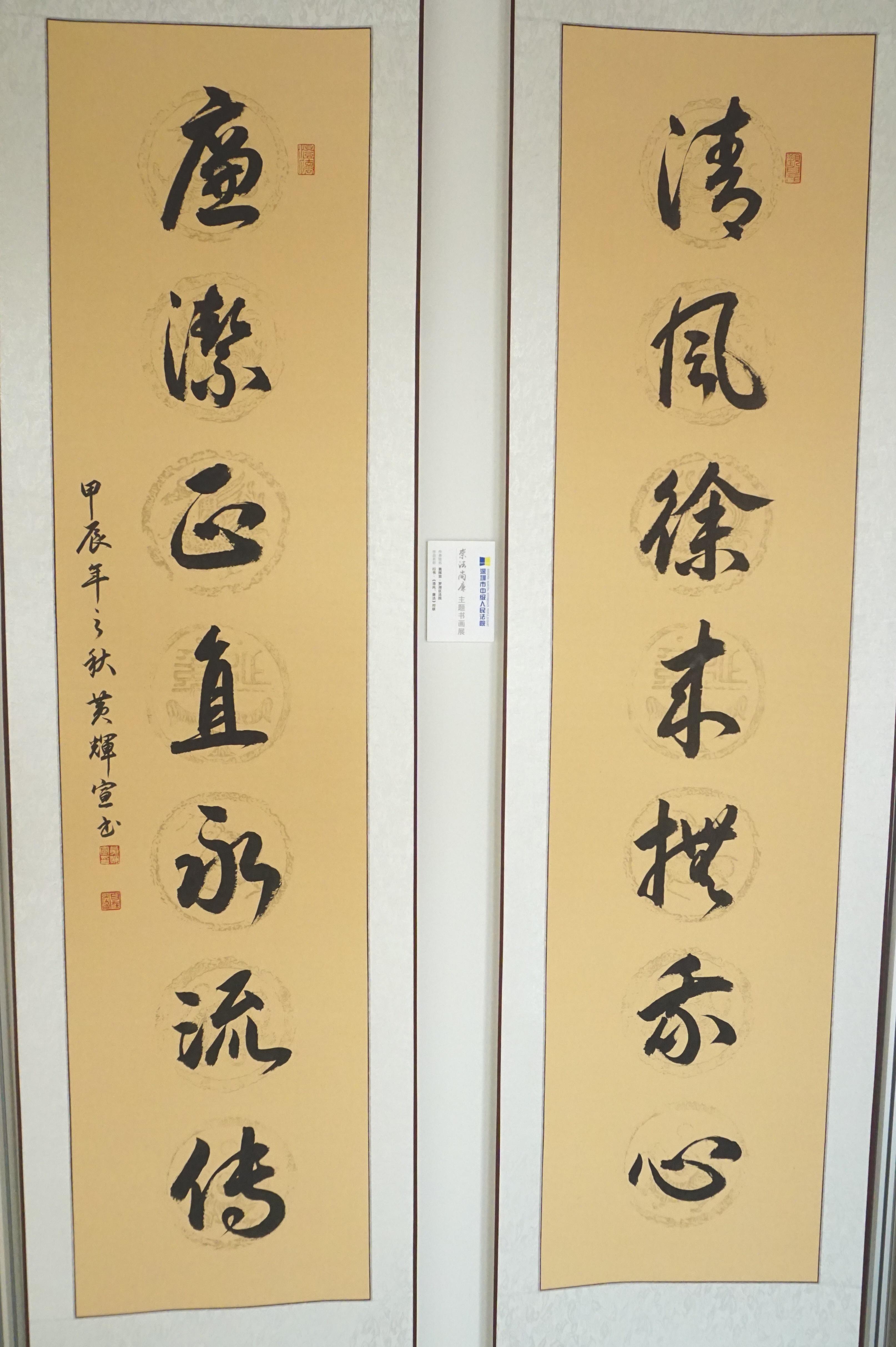 崇法尚廉明底线，风清气正好扬帆 书画作品