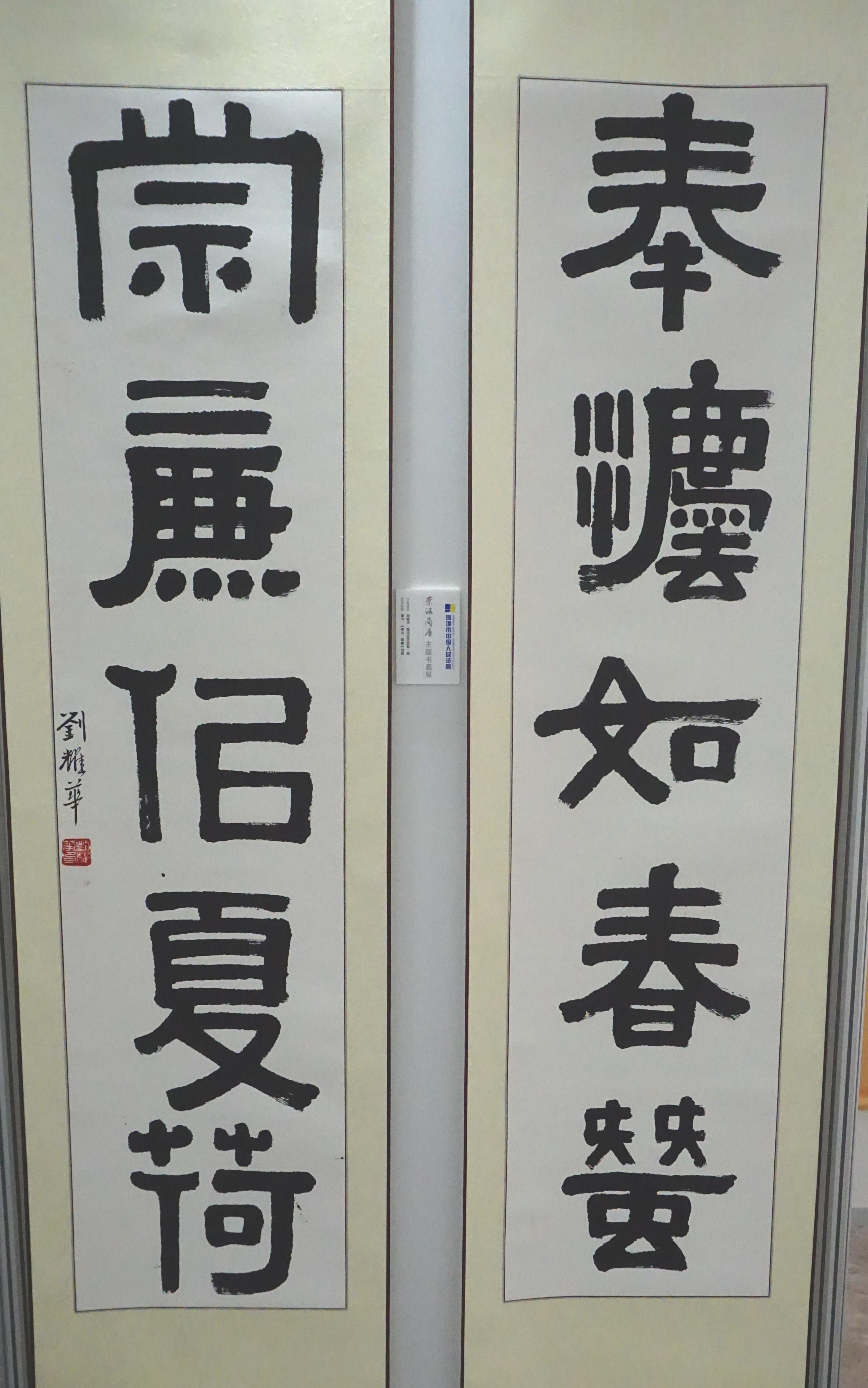 崇法尚廉明底线，风清气正好扬帆 书画作品